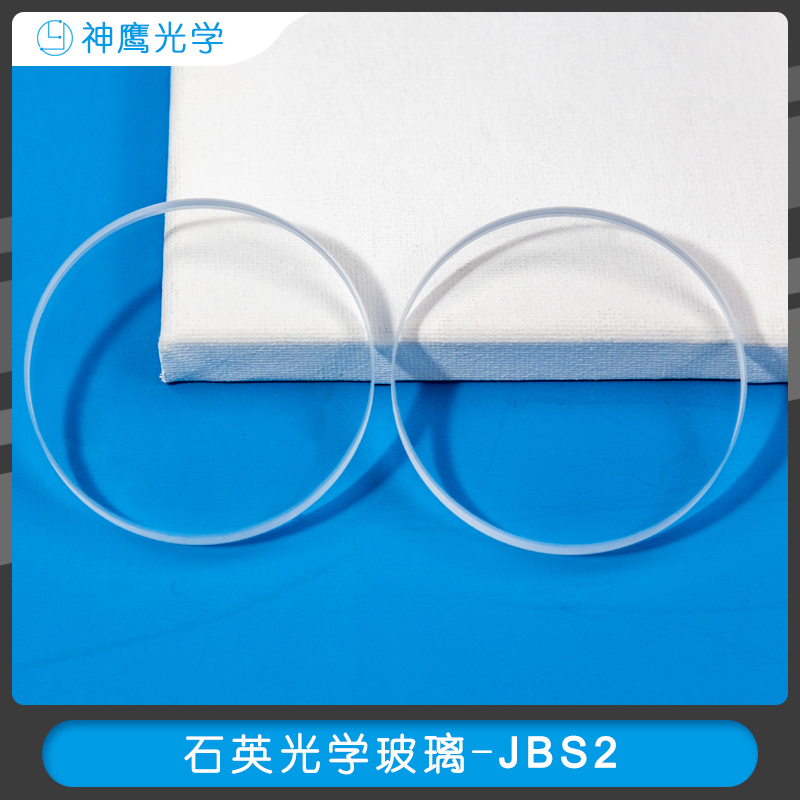 石英光學(xué)玻璃-JBS2