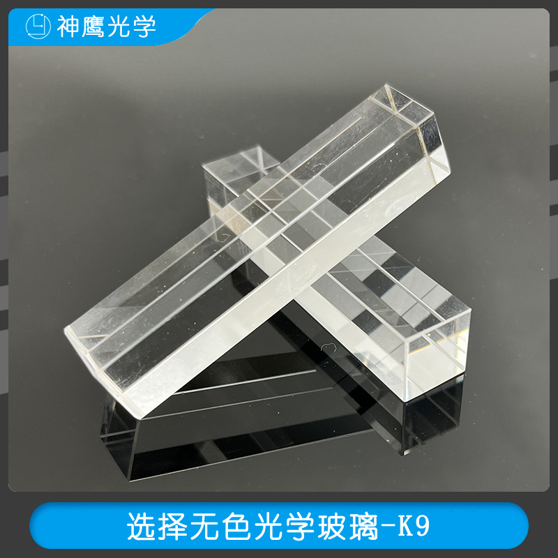 無色光學(xué)玻璃K9